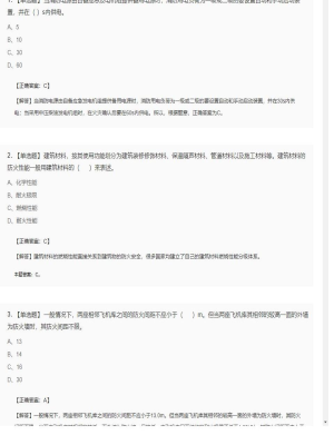 【技术实务】一级消防工程师单选题加多选题170
