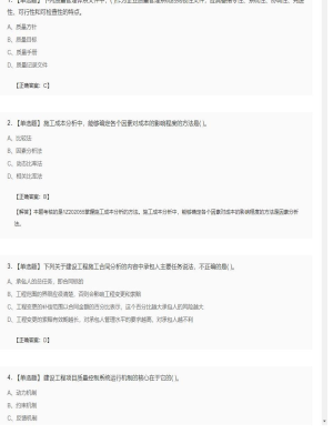【项目管理】一级建造师单选题和多选题42