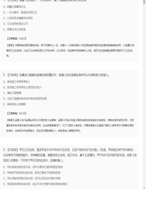【合同管理】监理工程师不定项专项训练4