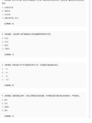 【市政工程】二级建造师单选题加多选题199