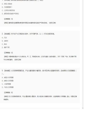 【技术实务】一级消防工程师单选题和多选题93