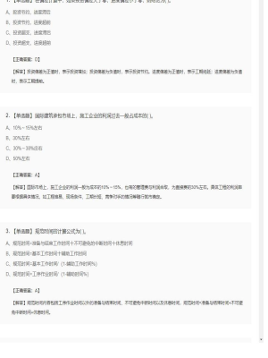 【工程计价】造价工程师单选题和多选题90