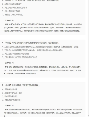 【工程计价】造价工程师单选题和多选题159