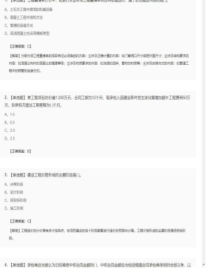 【工程计价】造价工程师单选题和多选题96