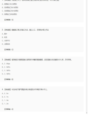 【市政工程】二级建造师单选题和多选题加案例题149