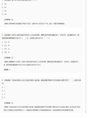 【技术实务】一级消防工程师单选题加多选题79