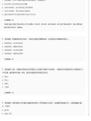 【项目管理】一级建造师单选题和多选题128