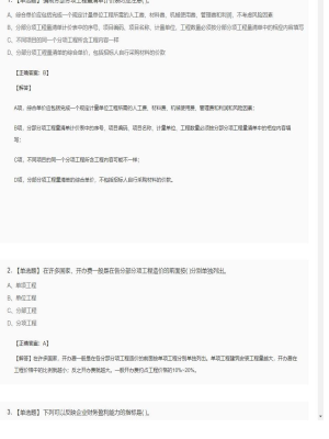 【工程计价】造价工程师单选题和多选题134