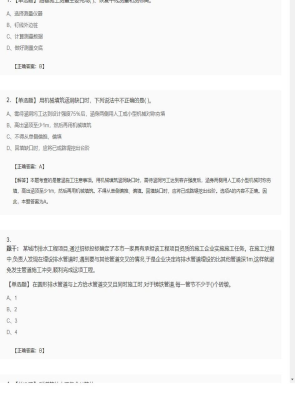 【市政工程】二级建造师单选题和多选题加案例题48