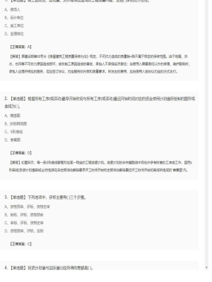 【工程计价】造价工程师单选题和多选题187