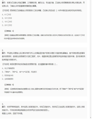 【证券基本法律法规】证券从业资格考试组合题型36