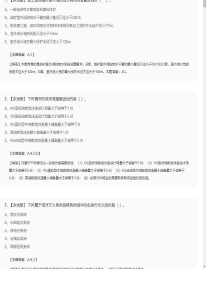 【综合能力】一级消防师多选题专项训练32