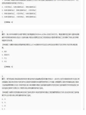 【市政工程】二级建造师单选题和多选题加案例题175