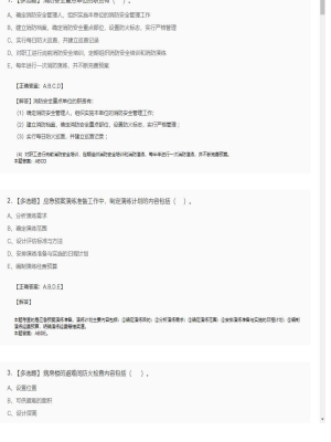 【综合能力】一级消防师多选题专项训练40