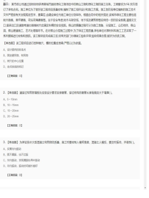 【市政工程】二级建造师单选题加多选题118