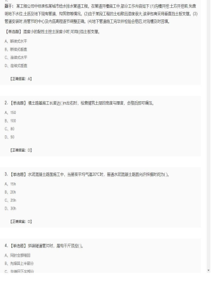 【市政工程】二级建造师单选题和多选题加案例题67