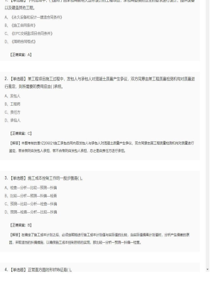 【项目管理】一级建造师单选题和多选题70