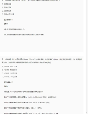 【工程计价】造价工程师单选题和多选题141