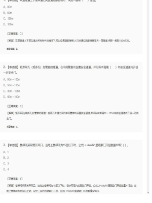 【技术实务】一级消防工程师单选题加多选题145