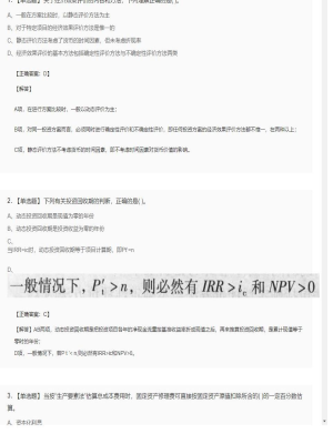 【造价管理】造价工程师单选题、多选题53