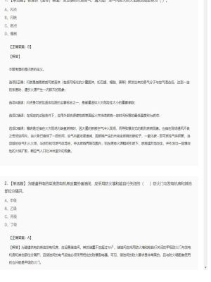 【技术实务】一级消防工程师单选题和多选题118