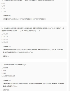 【技术实务】一级消防工程师单选题加多选题217