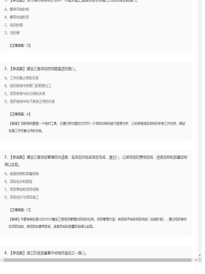 【项目管理】一级建造师单选题和多选题89