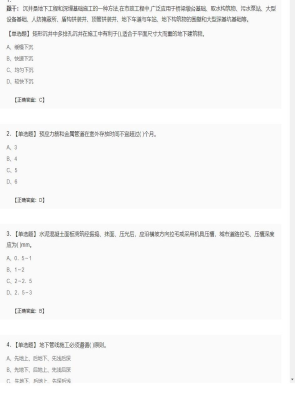 【市政工程】二级建造师单选题和多选题加案例题57