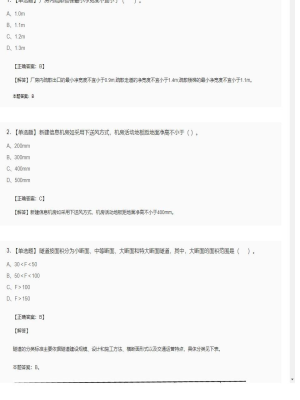 【技术实务】一级消防工程师单选题加多选题139