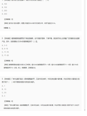 【技术实务】一级消防工程师单选题加多选题82