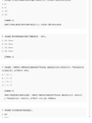【市政工程】二级建造师单选题加多选题69