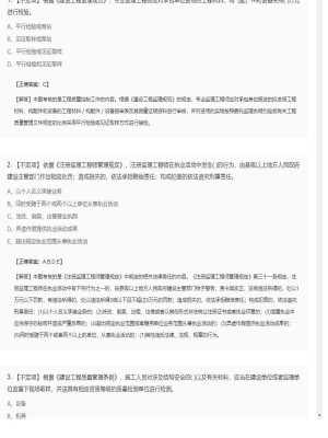 【理论与法规】监理工程师不定项、单选题和多选题31