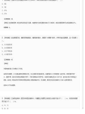 【技术实务】一级消防工程师单选题加多选题172