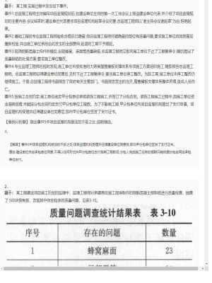 【案例分析】监理工程师简答题和分析题76
