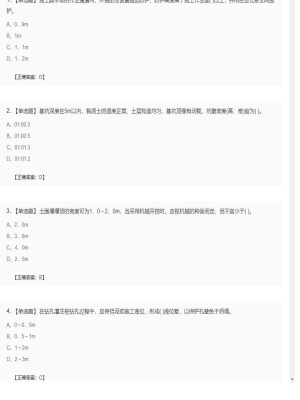 【市政工程】二级建造师单选题和多选题加案例题46