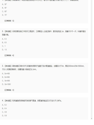【市政工程】二级建造师单选题和多选题加案例题80