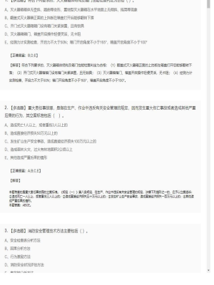 【综合能力】一级消防师多选题专项训练14