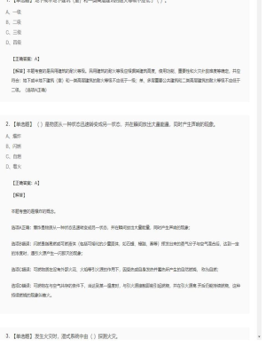【技术实务】一级消防工程师单选题加多选题53