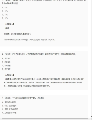 【工程计价】造价工程师单选题和多选题97