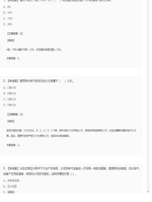 【技术实务】一级消防工程师单选题和多选题70