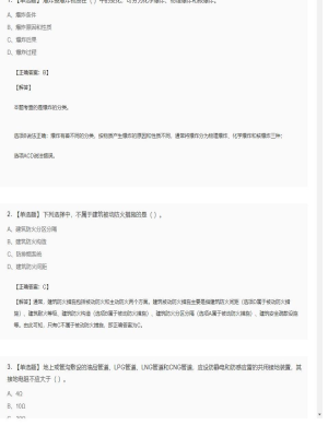 【技术实务】一级消防工程师单选题和多选题168