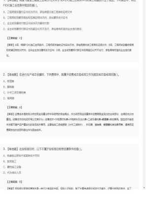 【工程计价】造价工程师单选题和多选题143