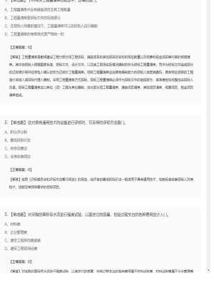 【工程计价】造价工程师单选题和多选题217