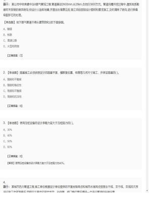 【市政工程】二级建造师单选题和多选题加案例题45