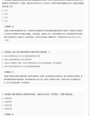 【工程计价】造价工程师单选题和多选题164