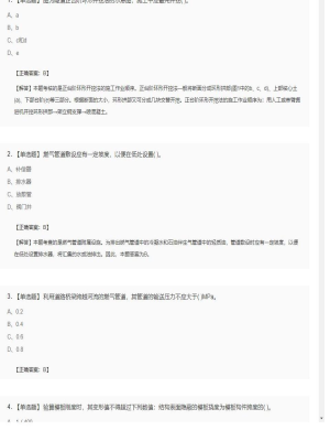 【市政工程】二级建造师单选题加多选题93