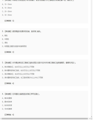 【市政工程】二级建造师单选题加多选题206
