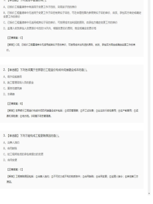 【工程计价】造价工程师单选题和多选题66