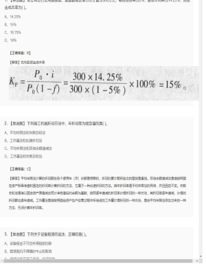 【造价管理】造价工程师单选题、多选题25