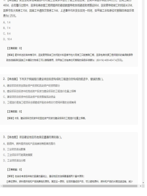 【工程计价】造价工程师单选题和多选题177